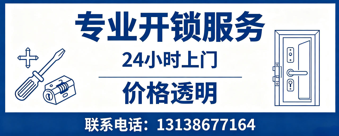 岳阳 无损开锁换锁｜防盗门不破门开锁、C 级锁芯更换正规公司
